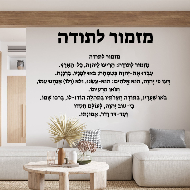 Introduction hébreu-autocollan - Home Decor Vinyl Flooring avis et prix